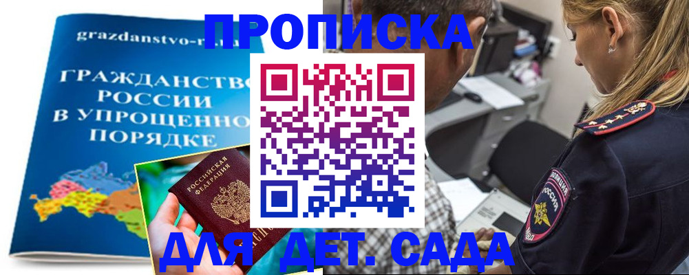 прописка для школы в Дмитрове